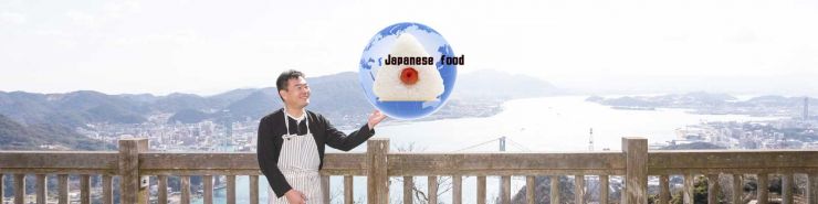 日本の食を世界に